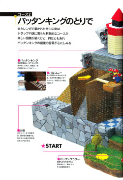 n64thstreet:  Whomp’s Fortress diorama from Super Mario 64