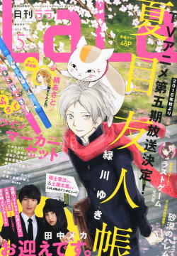 good7luck:  LaLa May 2016 cover with confirmation of Natsume