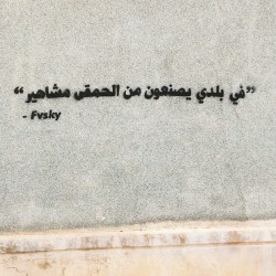 arab-quotes:  “In my country they make idiot people famous”