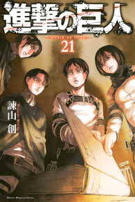 Preview of Shingeki no Kyojin Volume 21’s cover, featuring