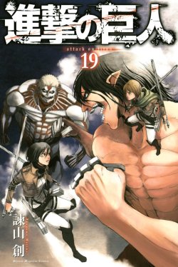Preview of Shingeki no Kyojin’s 19th volume “Limited Edition”