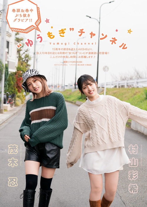 random48fan:Mogi Shinobu and Murayama YuiriManga Action No.03