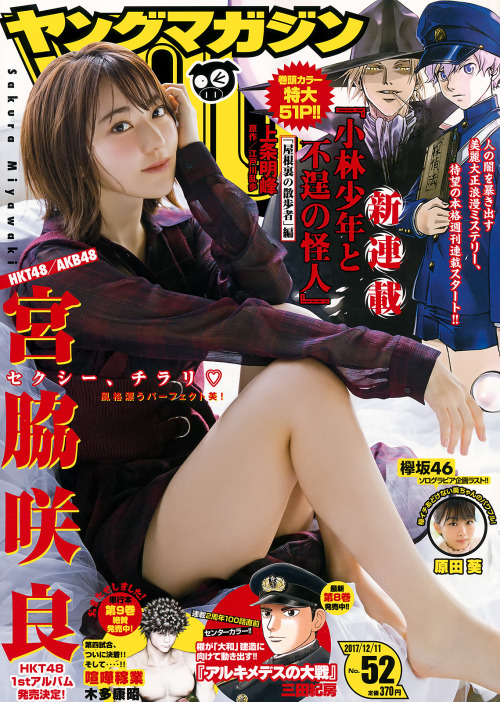 kyokosdog:    Miyawaki Sakura 宮脇咲良, Young Magazine 2017