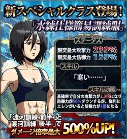  Here’re Mikasa & Annie’s stats shots from the Hangeki