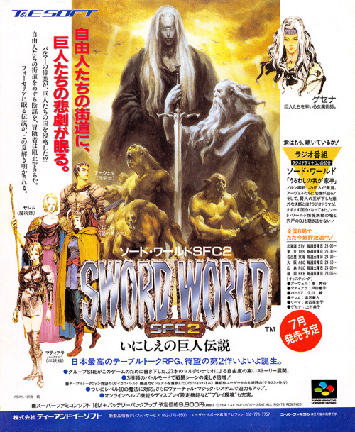 videogameads:  SWORD WORLD SFC 2: INiSHiE NO KYOJiN DENSETSUT&E