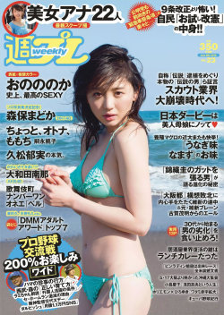 [Weekly Playboy] 2015 No.23 Nonoka Ono おのののか