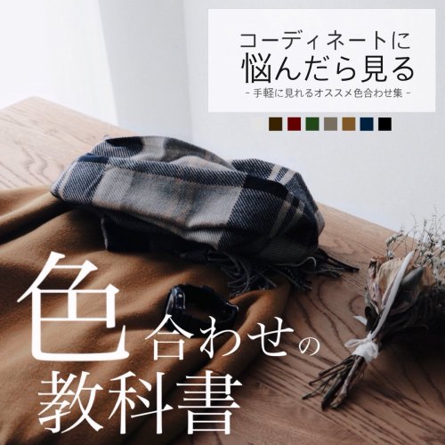 gkojax:  JUN / Yohukasiさんのツイート: コーデの色合わせに迷ったら
