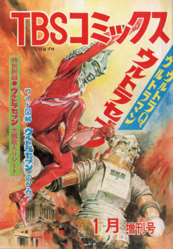 error888:  TBSコミックス増刊 ウルトラセブン1967(S42)12.30