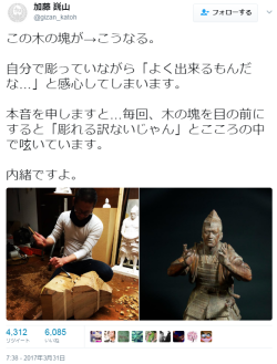 hutaba:  加藤 巍山さんのツイート: “この木の塊が→こうなる。