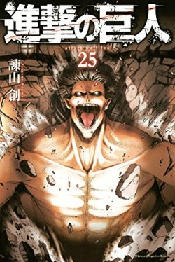 snkmerchandise:  News: Shingeki no Kyojin Tankobon Volume 25