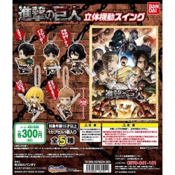 snkmerchandise: News: Bandai SnK Swing Linked Mascots (2017)