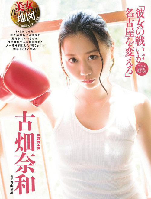 kyokosdog:Furuhata Nao 古畑奈和, Weekly SPA! 2016.06.21