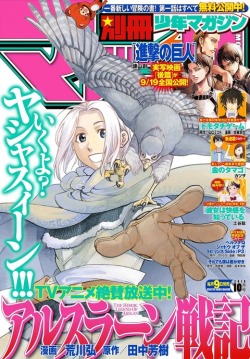 The October 2015 issue of Bessatsu Shonen, featuring Arslan Senki