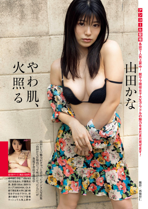 darkserika:  山田かな (Yamada Kana)