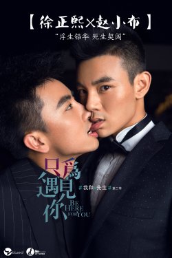 asianboysloveparadise:  Chinese Gay Movie: Be Here For You -