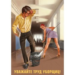 “Respect the Work of a Cleaner!”  .   Valery Barykin