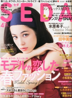 fyeahkikomizuhara:  on the cover of SEDA magazine, april 2013