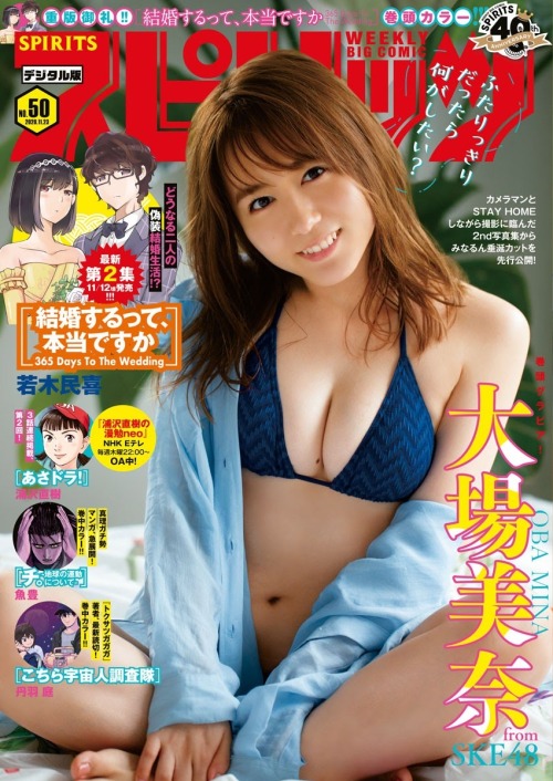 kyokosdog:Oba Mina 大場美奈, Big Comic Spirits 2020.11.23