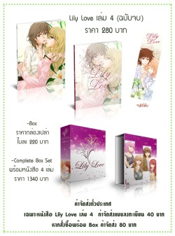 Lily Love vol 4 THAI edition - Pre-order is open!As you can see,