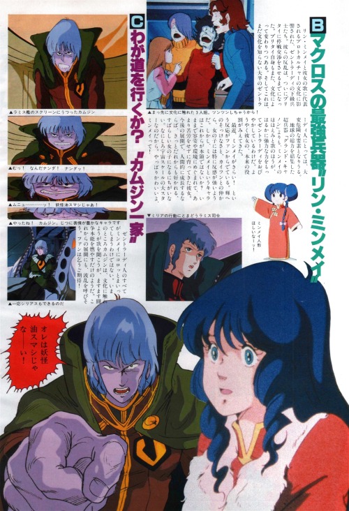animarchive:    Super Dimension Fortress Macross (Animage, 05/1983)