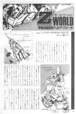 animarchive:    OUT (11/1985) - Mobile Suit Zeta Gundam - “Z