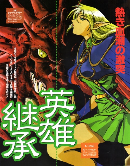 animarchive:    Record of Lodoss War: Chronicles of the Heroic