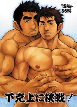 gaymanga:  Junior Dominating Senior Challenge! (下克上に挑戦！),