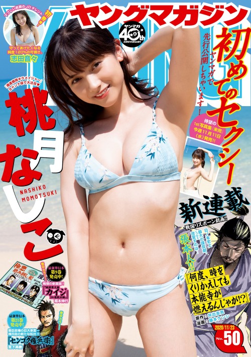 kyokosdog:  Momotsuki Nashiko 桃月なしこ, Young Magazine