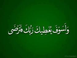 رضاك ربي