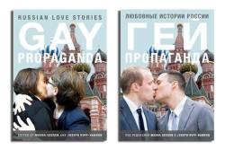 121-1:  GAY PROPAGANDAedited by Masha Gessen and Joseph Huff-HannonLOVE