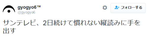 highlandvalley:  gyogyo6™さんのツイート: “サンテレビ、2日続けて慣れない縦読みに手を出す https://t.co/ZJQMWzLqDt”