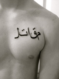 supniccuh:  “Fighter” in Arabic. A tattoo to describe my