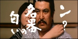 名和宏 Nawa Hiroshi in “Onsen Mimizu Geisha” 1972