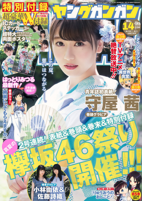 kyokosdog:    Moriya Akane 守屋茜, Young Gangan 2017.07.21