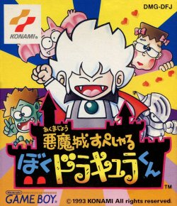 vgce:Boku Dracula-kun, Game Boy