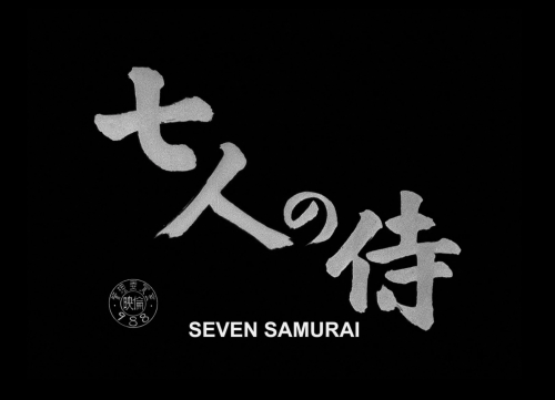 dudewheresmycriterioncollection:Seven Samurai (1954)Director: