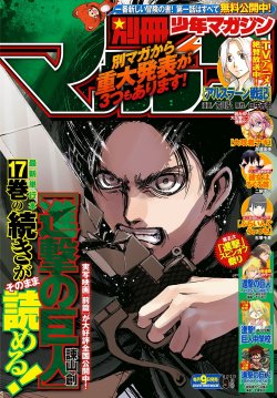 The cover of Bessatsu Shonen’s September 2015 issue, featuring