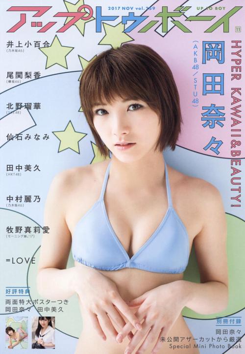 kyokosdog:  Okada Nana 岡田奈々, UTB 2017.10  