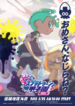 Splatoon2  信越地区大会