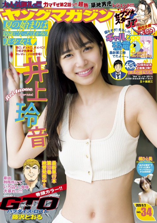 kyokosdog:Inoue Rina   井上玲音, Young Magazine 2020.08.03