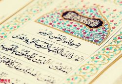 islamic-art-and-quotes:  Beautiful Page from Book of Quran (Beginning