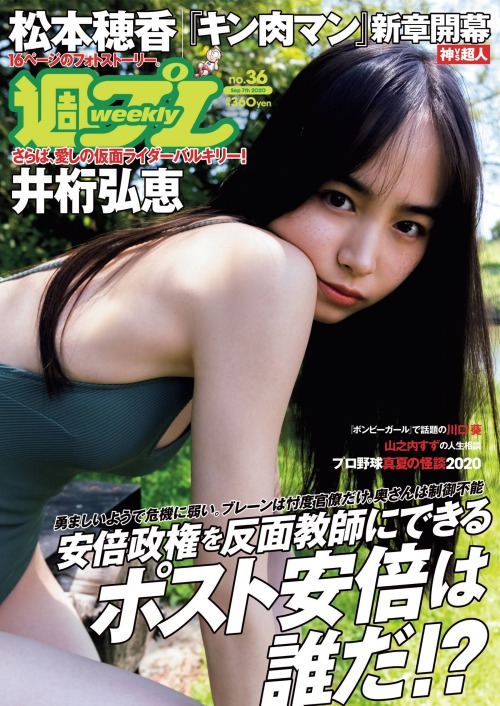 kyokosdog:  Igeta Hiroe   井桁弘恵, Weekly Playboy 2020.09.07