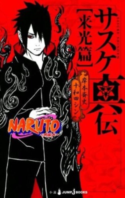 roro-chan-4ever:  Sasuke’s novel cover