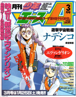 animarchive:    Newtype (02/1997) - Martian Successor Nadesico