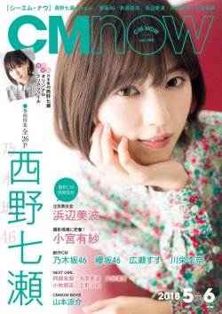 turkeywen:   CM NOW 2018年5月号   super belle :)