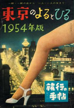 Tokyo Night & Day 1954  traveler’s handbook