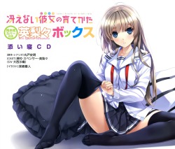 disc cover misaki kurehito saenai heroine no sodatekata sawamura