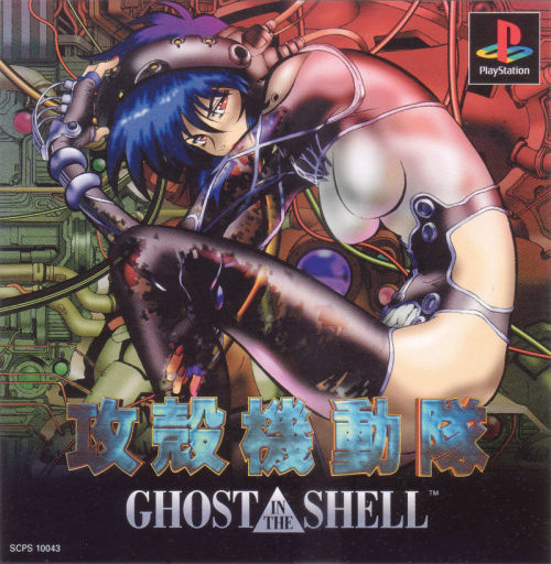omercifulheaves:Ghost In The Shell (1997)