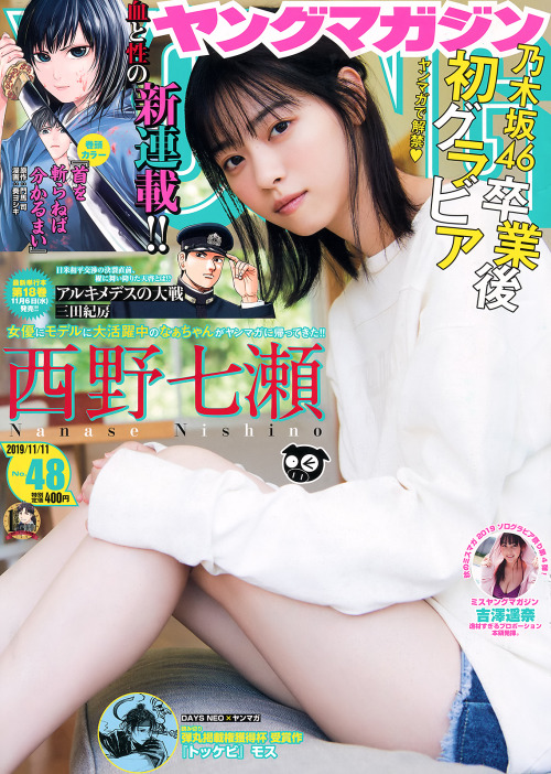 uptou:  ヤングマガジン 2019年48号西野七瀬 「ななせのいま、ありのまま。」