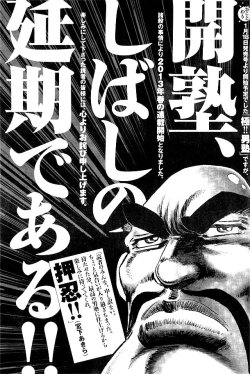 katoyuu:  コミックナタリー - 新連載「極!!男塾」が延期に、宮下「気合いが入り過ぎた」